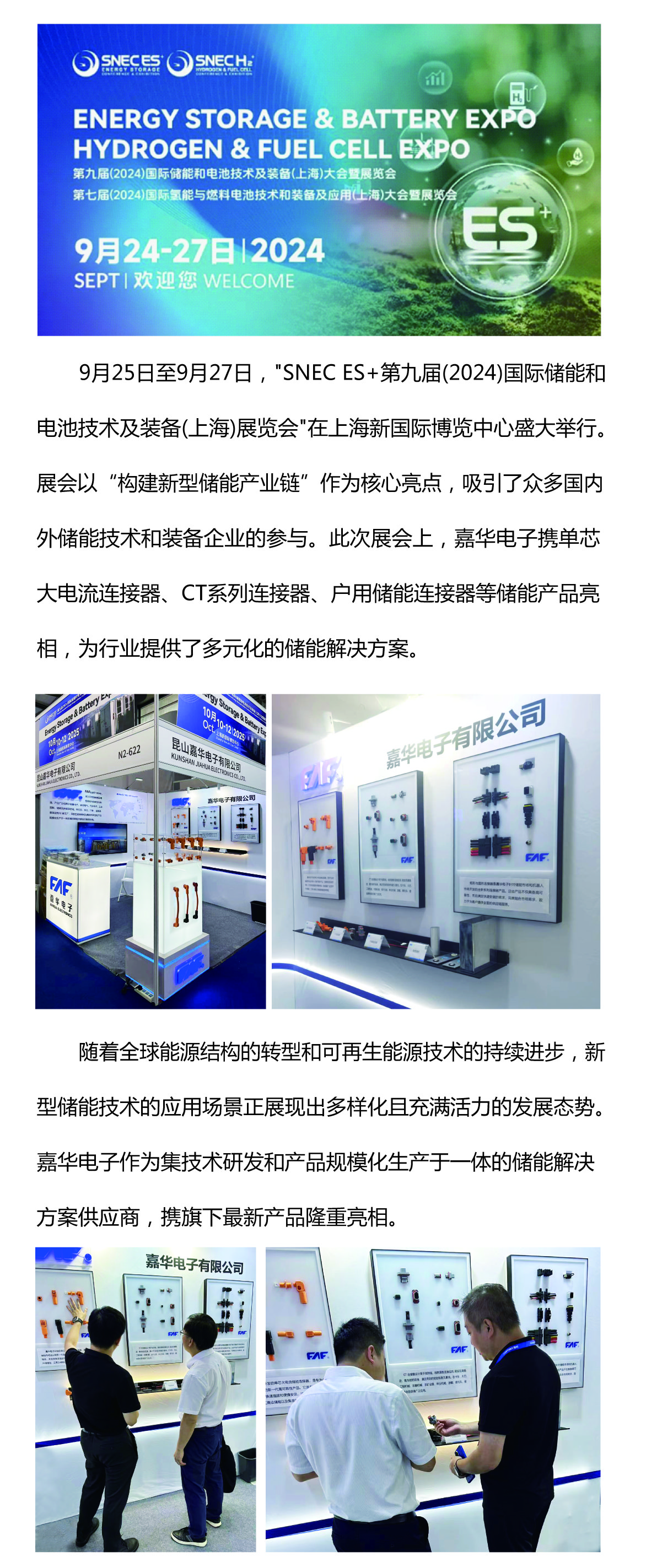 嘉華電子| 完美落幕！嘉華電子攜其儲能產(chǎn)品及解決方案精彩亮相2024SNEC ES＋ 