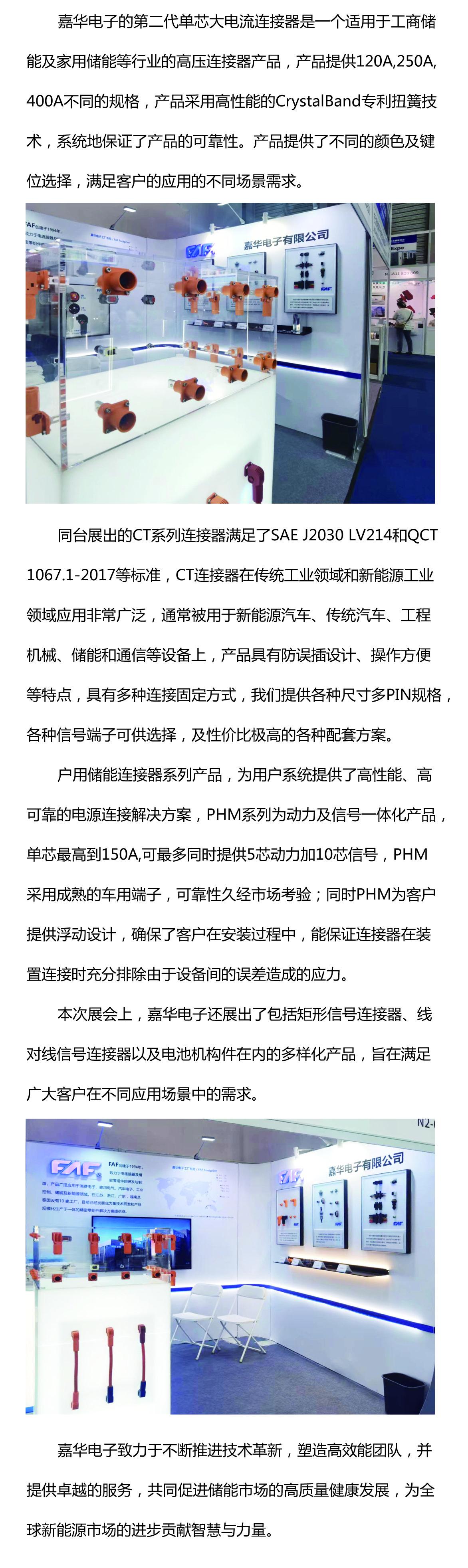 嘉華電子| 完美落幕！嘉華電子攜其儲能產(chǎn)品及解決方案精彩亮相2024SNEC ES＋ 