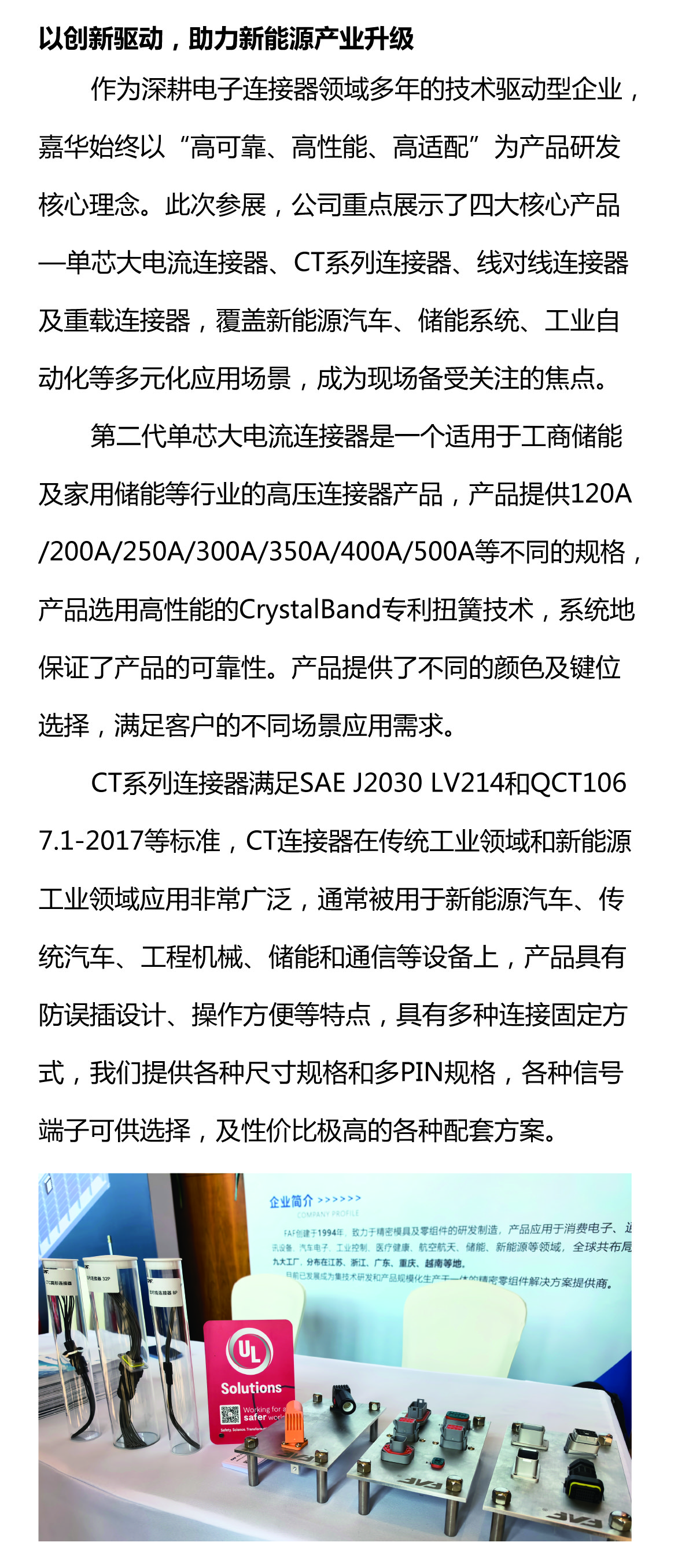 攜手質(zhì)鏈未來，嘉華閃耀UL Solutions2025第三屆新能源產(chǎn)業(yè)鏈大會